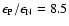 $\epsilon_{\rm P}/\epsilon_{\rm N}=8.5$