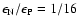 $\epsilon_{\rm N}/\epsilon_{\rm P}=1/16$