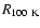 $R_{\rm {100~K}}$