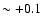 $\sim + 0.1$