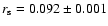 $r_{\rm s} = 0.092 \pm 0.001$