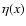 $\eta(x)$