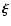 $\vec{\xi}$
