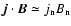 ${\vec j} \cdot {\vec B} \simeq j_{\rm n} B_{\rm n}$