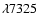 $\lambda7325$