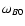 $\omega_{B0}$