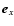 $\vec{e}_x$
