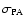 $\sigma _{\rm PA}$