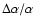 $\Delta\alpha/\alpha$