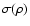 $\sigma(\rho)$