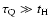 $\tau_{ \rm Q}\gg t_{\rm H}$