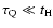 $\tau_{ \rm Q}\ll t_{\rm H}$