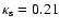 $\kappa_{\rm s}=0.21$