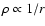 $\rho \propto 1/r$