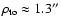 $\rho _{\rm to} \approx 1.3''$