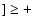 $] \geq +$