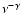 $\nu^{-\gamma}$