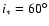 $i_*=60^\circ $