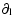 $\partial_{\rm l}$