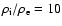 $\rho_{\rm i}/\rho_{\rm e}=10$