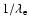 $1/\lambda_{\rm e}$