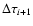 $\Delta \tau_{i+1}$