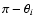 $\pi-\theta_i$