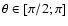 $\theta \in [\pi/2;\pi]$