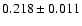 $0.218 \pm 0.011$