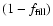 $(1-f_{\rm fill})$