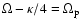 $\Omega-\kappa/4=\Omega_{\rm p}$