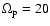 $\Omega_{\rm p}=20$
