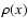 $\rho(x)$