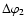 $\Delta\varphi_2$