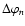 $\Delta\varphi_n$