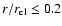 $r/r_{\rm cl} \leq 0.2$