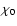 $\chi _{0}$