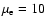 $\mu _{\rm e}=10$