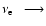 $\nu_{\rm e}~~\longrightarrow$