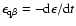 $\epsilon_{{\rm q}\beta} = - {\rm d}\epsilon/{\rm d}t$