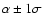 $\alpha\pm 1\sigma$