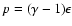 $p=(\gamma-1)\epsilon$