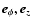 $\vec{e}_{\phi}, \vec{e}_{z}$