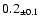 $ 0.2 _{\pm 0.1 }$