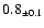 $ 0.8 _{\pm 0.1 }$
