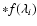 $*f(\lambda_i)$