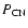$ P_{\rm CN}$