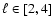 $\ell \in [2,4]$