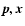 $\vec{p},\vec{x}$