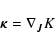\begin{displaymath}\vec{\kappa} = \nabla_{\vec{J}} K\end{displaymath}